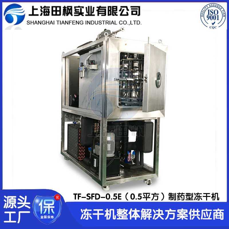 制藥真空冷凍干燥機(jī) 檢測試劑凍干機(jī) 疫苗凍干機(jī) 上海田楓0.5平方凍干