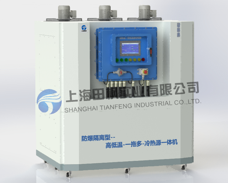 多用途-高低溫-冷熱源載體泵-可程式高低溫一體機--防爆機型